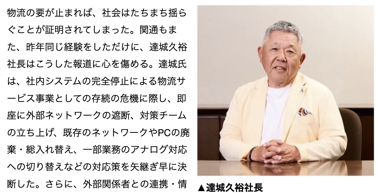 LOGISTICS TODAYのオンラインサイトにて社長インタビューが公開されました