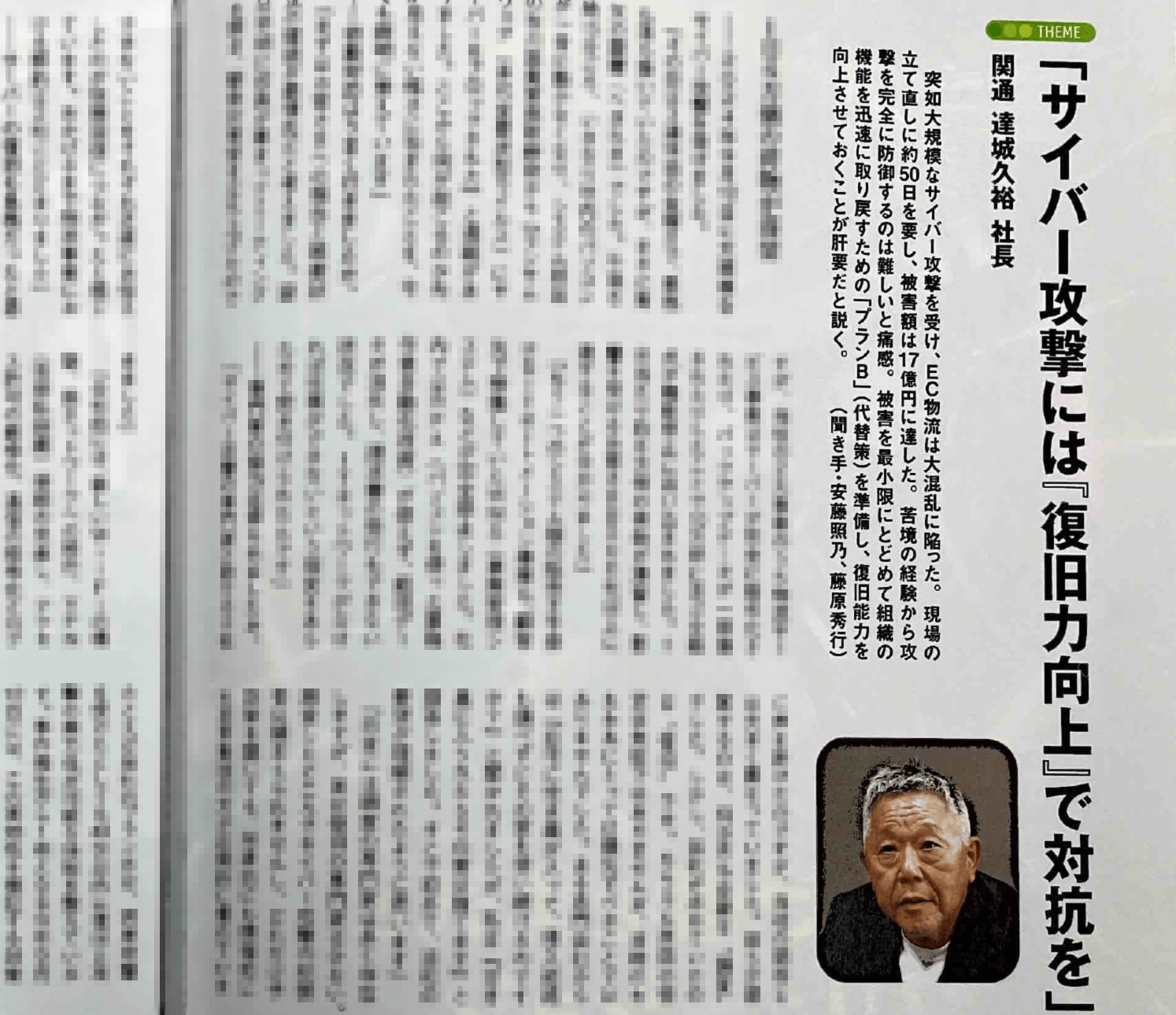 月刊ロジスティクス・ビジネス（LOGI-BIZ）2025年11月号に掲載されました