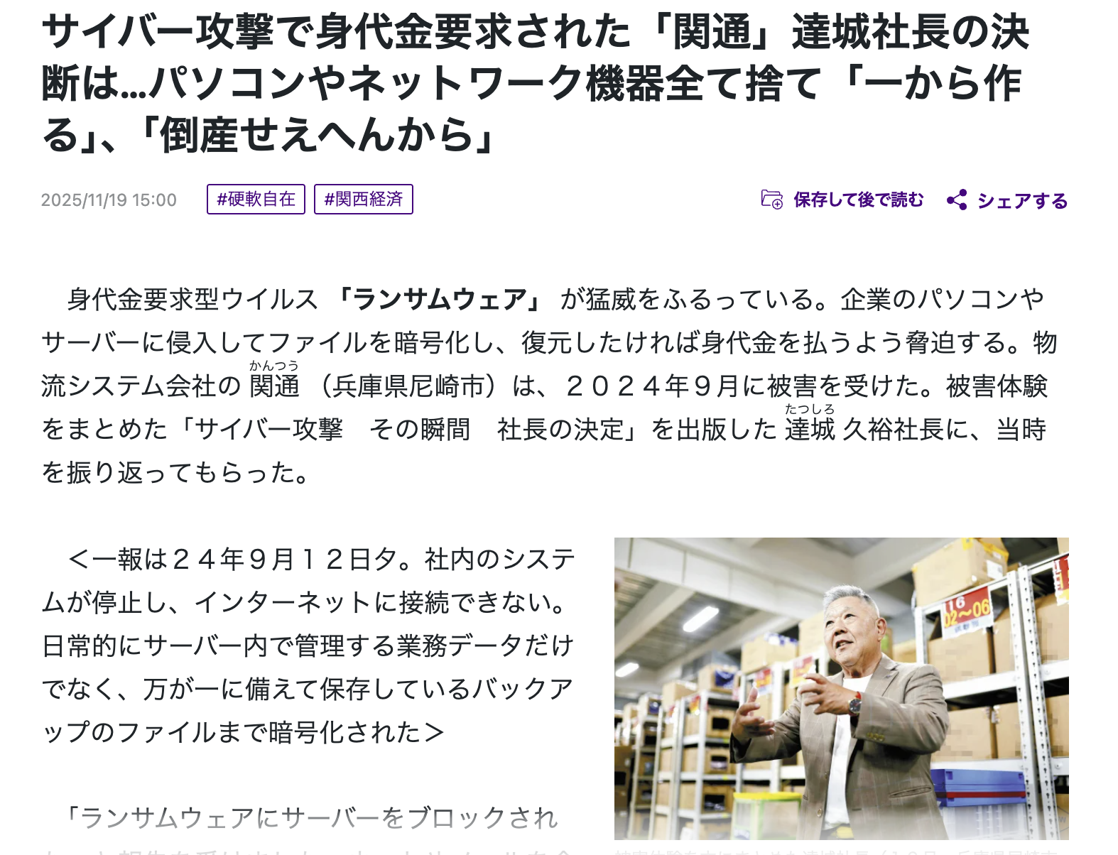 読売新聞のオンラインサイトにて代表 達城のインタビュー記事が公開されました