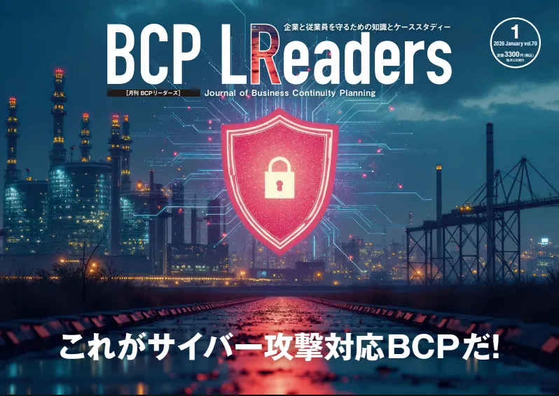 【メディア掲載】「月刊 BCPリーダーズ」のサイバーBCP特集にて、弊社の復旧事例が詳しく紹介されました