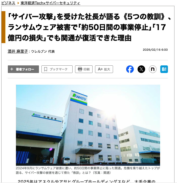 【メディア掲載】東洋経済オンライン様にて、当社のサイバー攻撃から復旧できた理由について掲載されました
